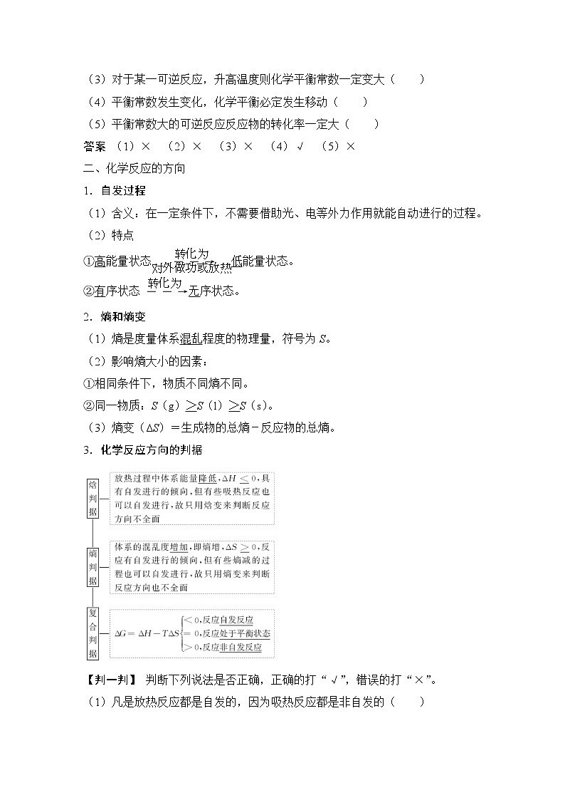 2023版 创新设计 高考总复习 化学 苏教版第三单元　化学平衡常数　化学反应的方向第3页