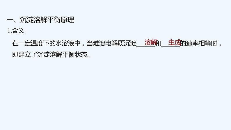 2023版 创新设计 高考总复习 化学 苏教版专题8　溶液中的离子反应05