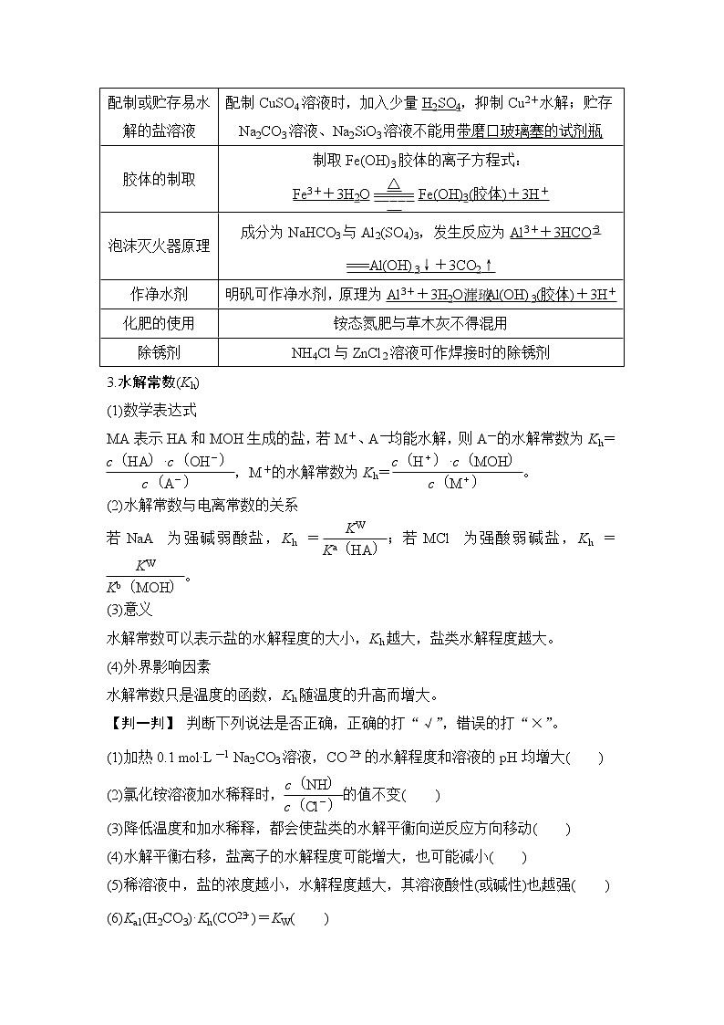 2023版 创新设计 高考总复习 化学 苏教版第三单元　盐类的水解第3页