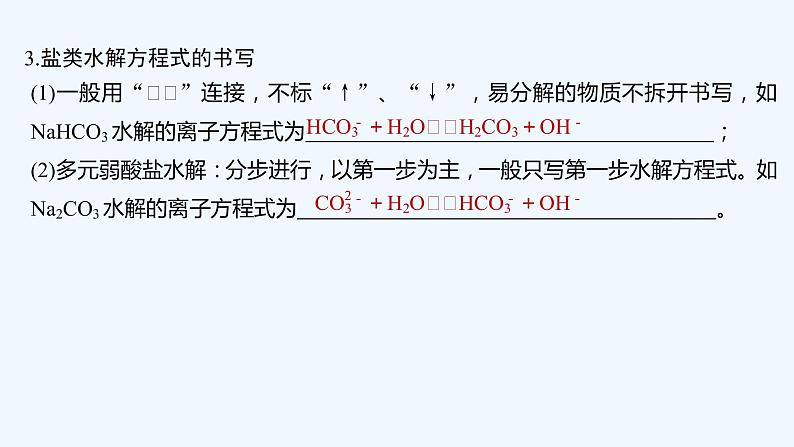 2023版 创新设计 高考总复习 化学 苏教版专题8　溶液中的离子反应07