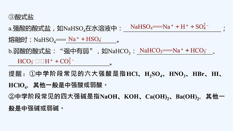 2023版 创新设计 高考总复习 化学 苏教版专题8　溶液中的离子反应07