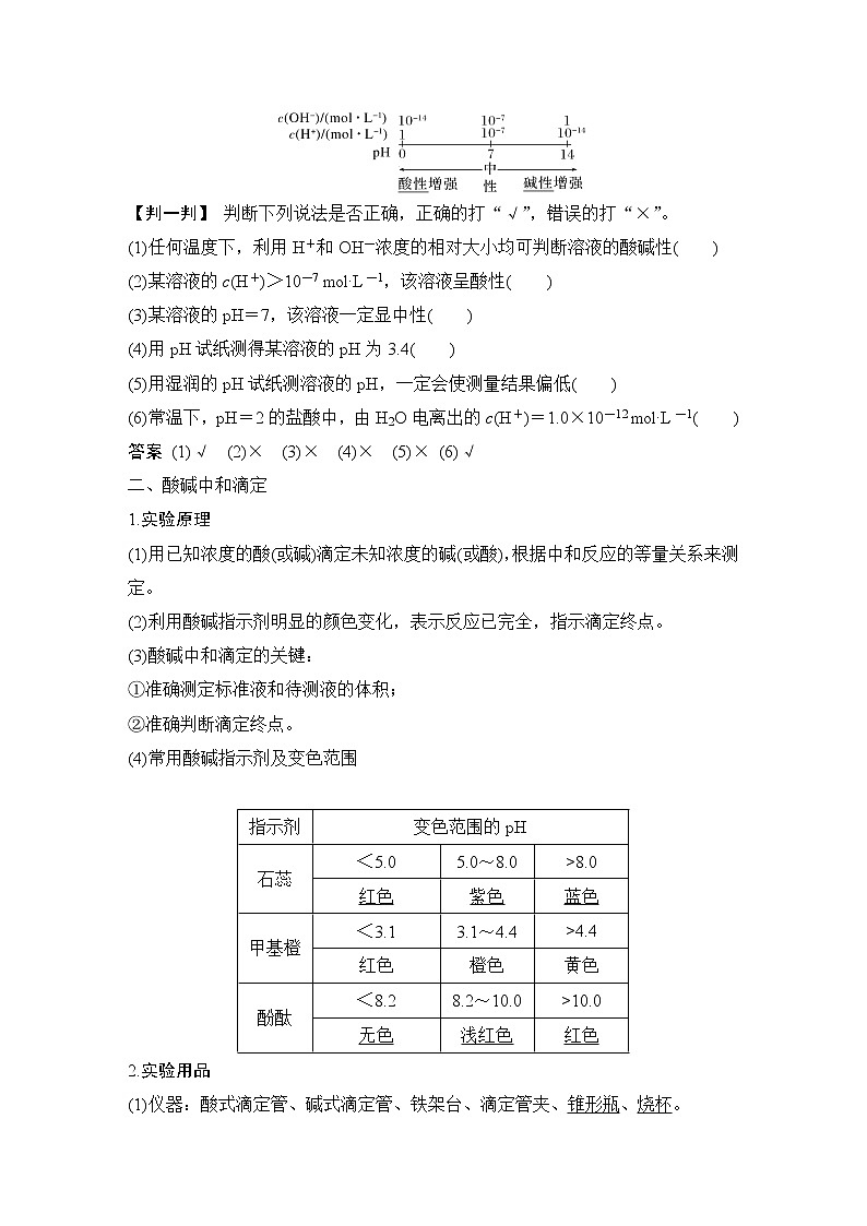 2023版 创新设计 高考总复习 化学 苏教版第二单元　溶液的酸碱性第2页