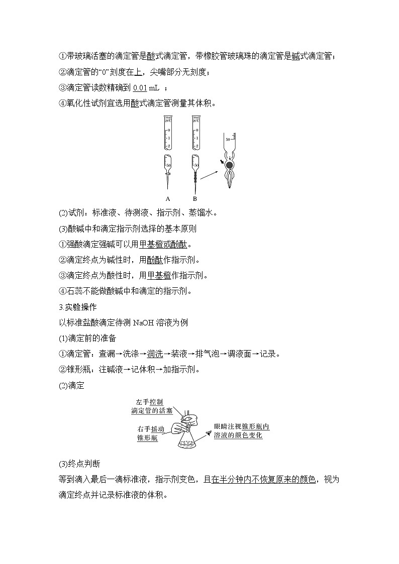 2023版 创新设计 高考总复习 化学 苏教版第二单元　溶液的酸碱性第3页