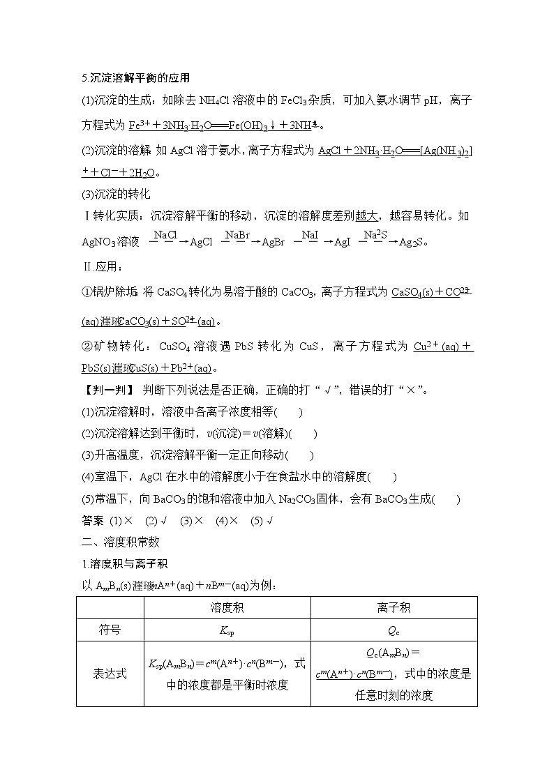 2023版 创新设计 高考总复习 化学 苏教版第四单元　难溶电解质的沉淀溶解平衡第2页