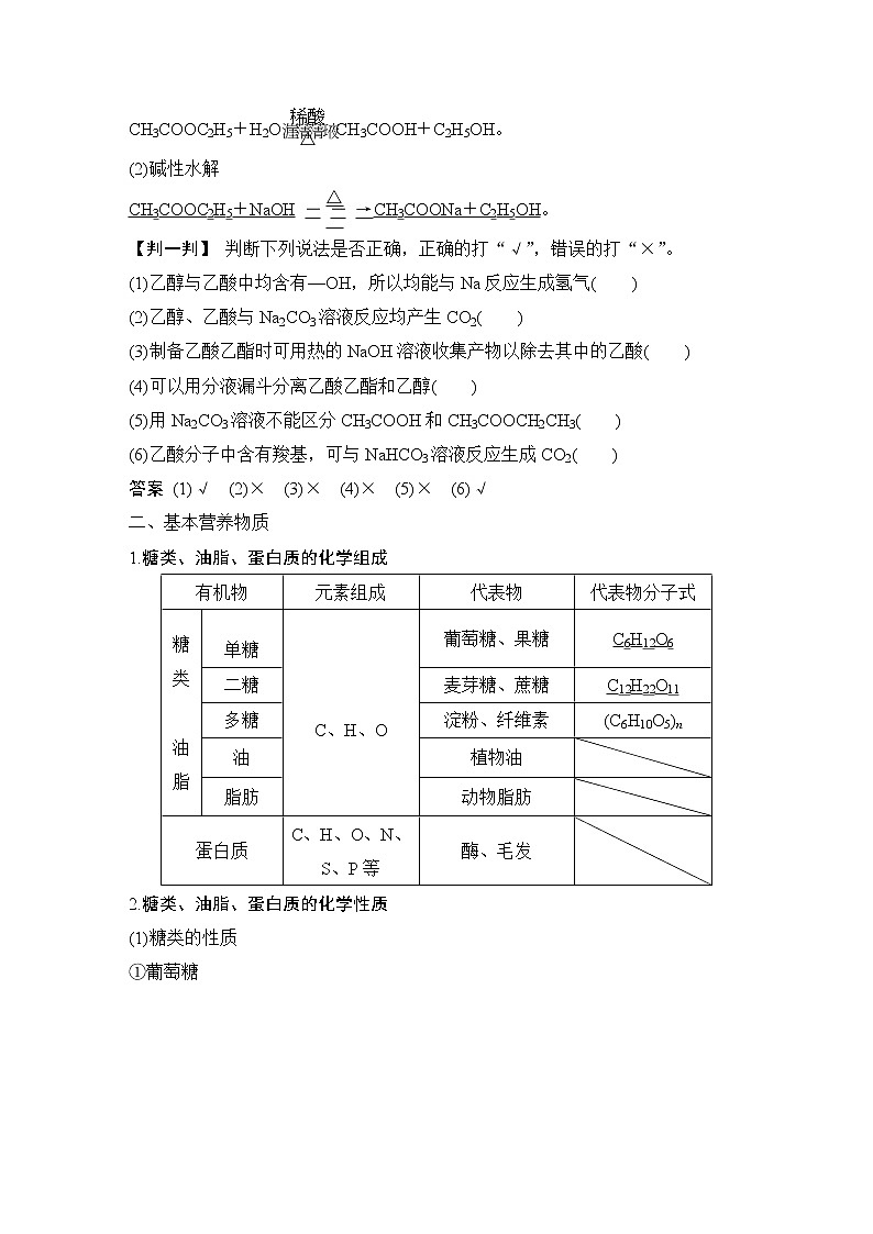 2023版 创新设计 高考总复习 化学 苏教版第二单元　食品中的有机化合物第3页