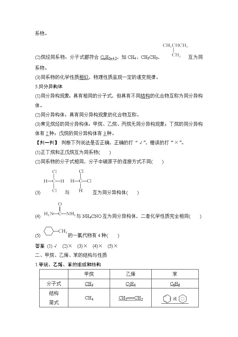 2023版 创新设计 高考总复习 化学 苏教版第一单元　化石燃料与有机化合物第2页