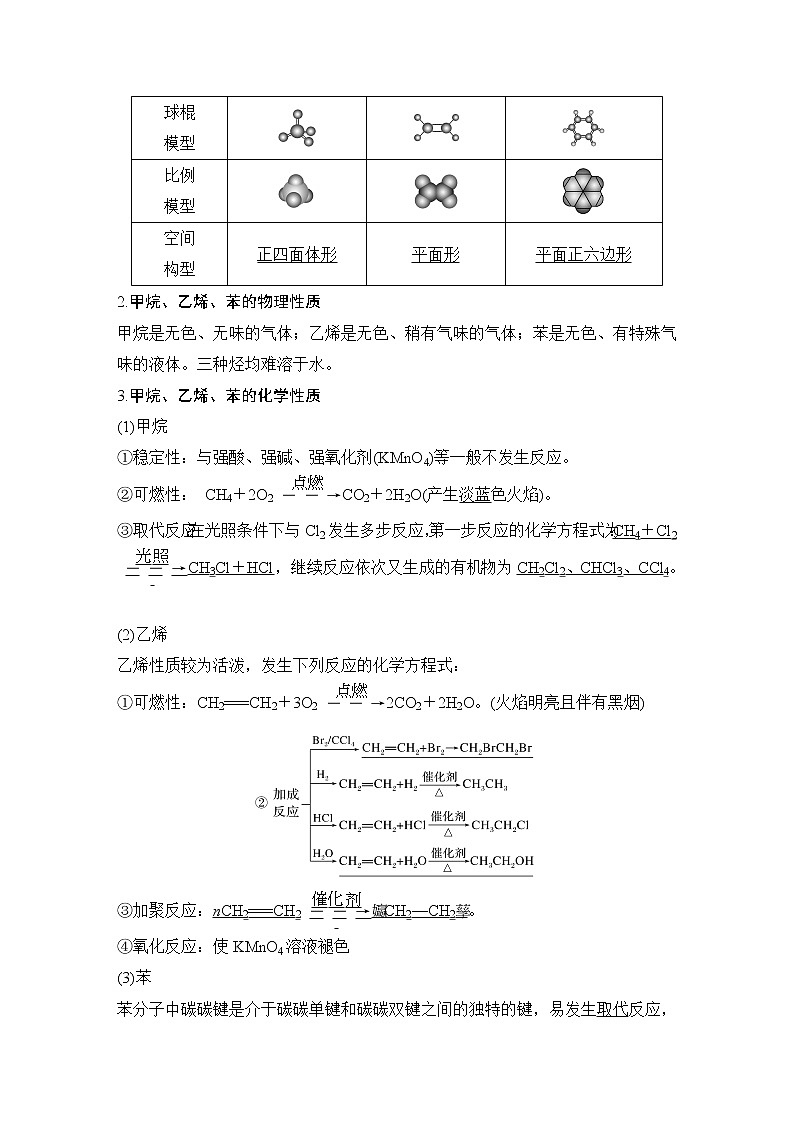 2023版 创新设计 高考总复习 化学 苏教版第一单元　化石燃料与有机化合物第3页