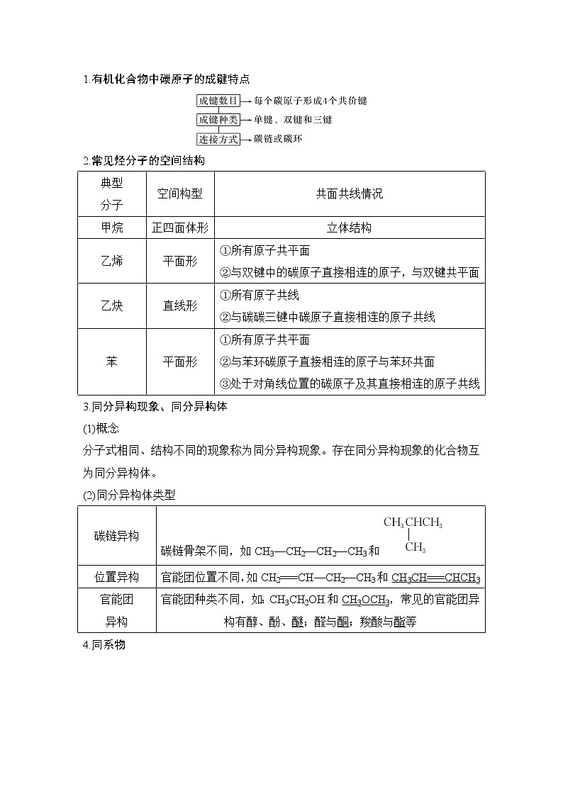 2023版 创新设计 高考总复习 化学 苏教版专题11　有机化学基础(选考)03
