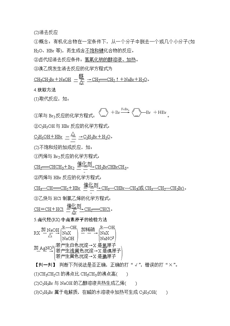 2023版 创新设计 高考总复习 化学 苏教版专题11　有机化学基础(选考)02