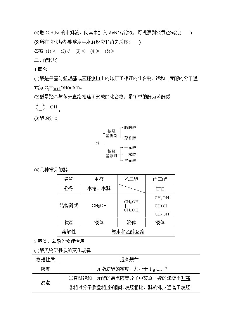 2023版 创新设计 高考总复习 化学 苏教版专题11　有机化学基础(选考)03