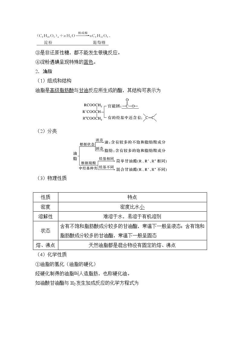 2023版 创新设计 高考总复习 化学 苏教版专题11　有机化学基础(选考)03