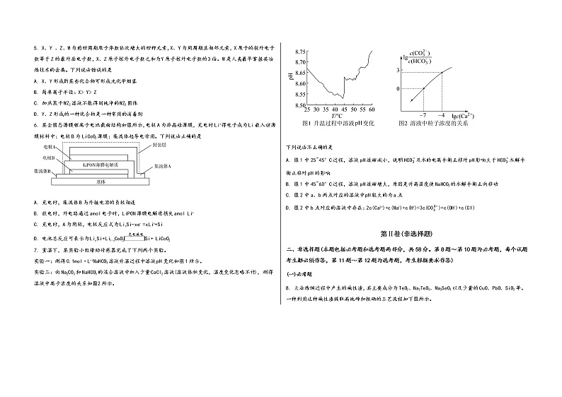 山西省稷山县2023届高三（上）摸底检测化学试题(word版，含答案)第2页