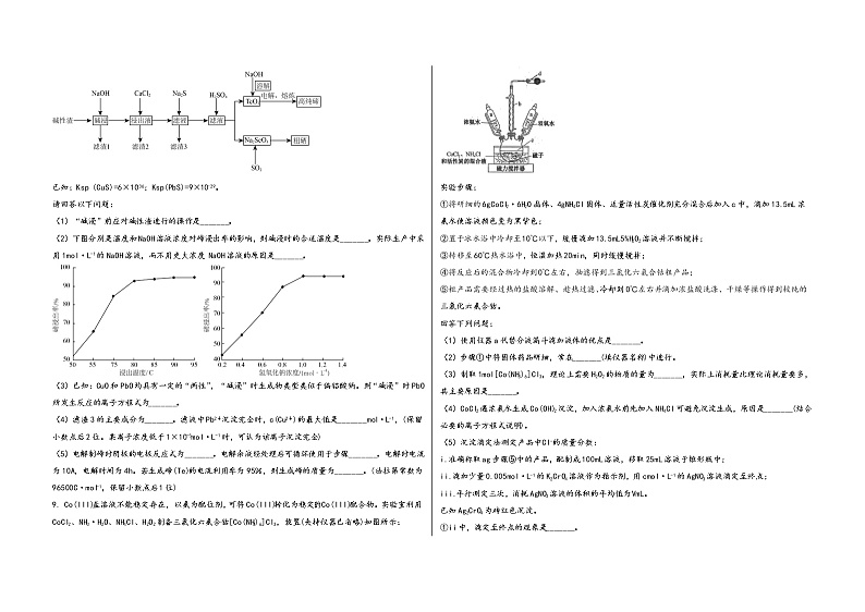 山西省稷山县2023届高三（上）摸底检测化学试题(word版，含答案)第3页