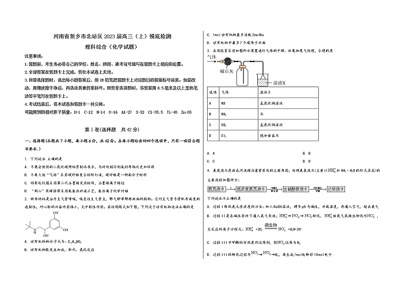 河南省新乡市北站区2023届高三（上）摸底检测化学试题(word版，含答案)第1页