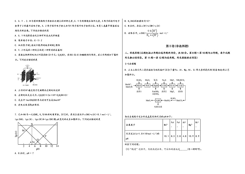 河南省新乡市北站区2023届高三（上）摸底检测化学试题(word版，含答案)第2页