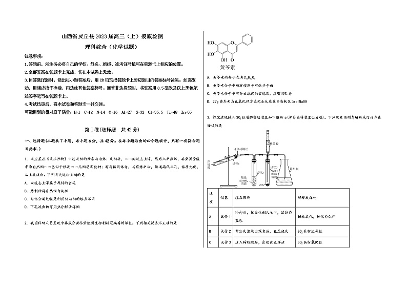 山西省灵丘县2023届高三（上）摸底检测化学试题(word版，含答案)第1页