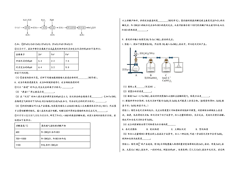 山西省灵丘县2023届高三（上）摸底检测化学试题(word版，含答案)第3页