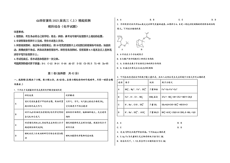山西省蒲县2023届高三（上）摸底检测化学试题(word版，含答案)01
