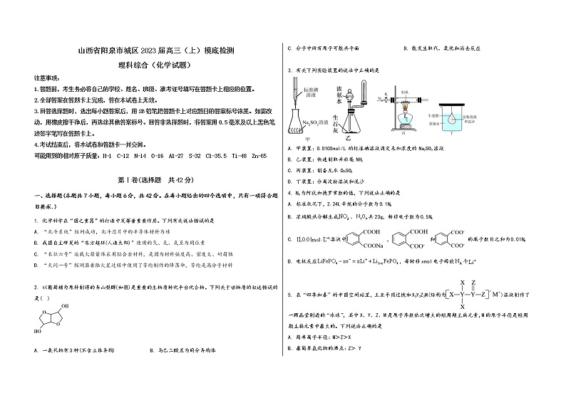 山西省阳泉市城区2023届高三（上）摸底检测化学试题(word版，含答案)01