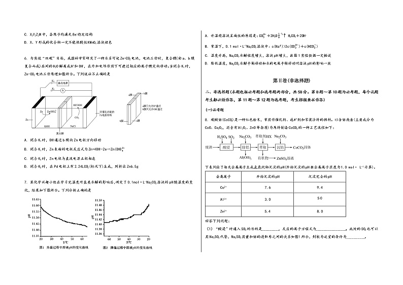 山西省阳泉市城区2023届高三（上）摸底检测化学试题(word版，含答案)02