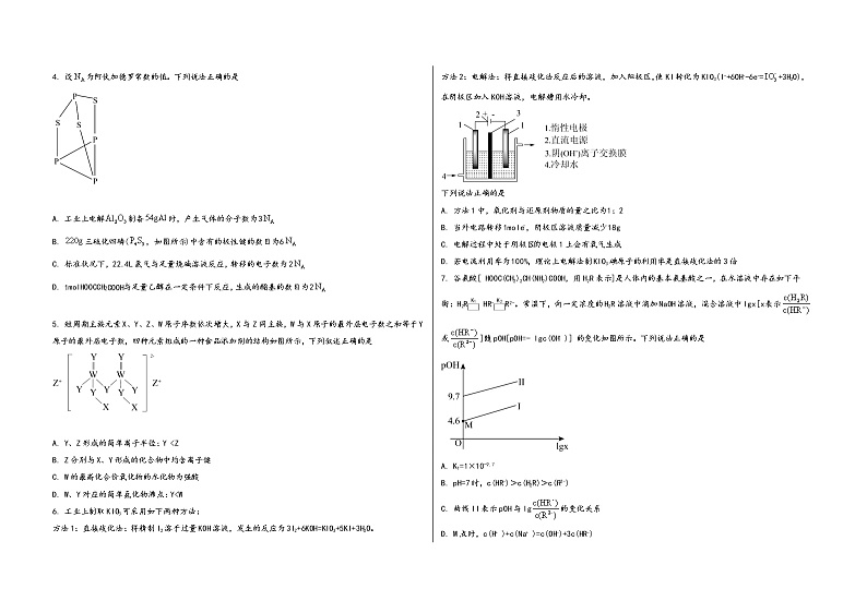 山西省沁县2023届高三（上）摸底检测化学试题(word版，含答案)02