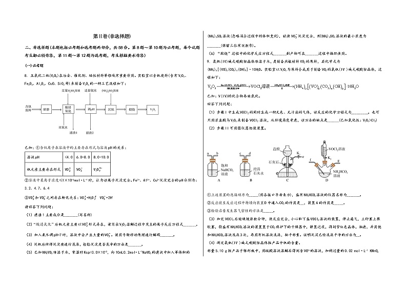 山西省沁县2023届高三（上）摸底检测化学试题(word版，含答案)03