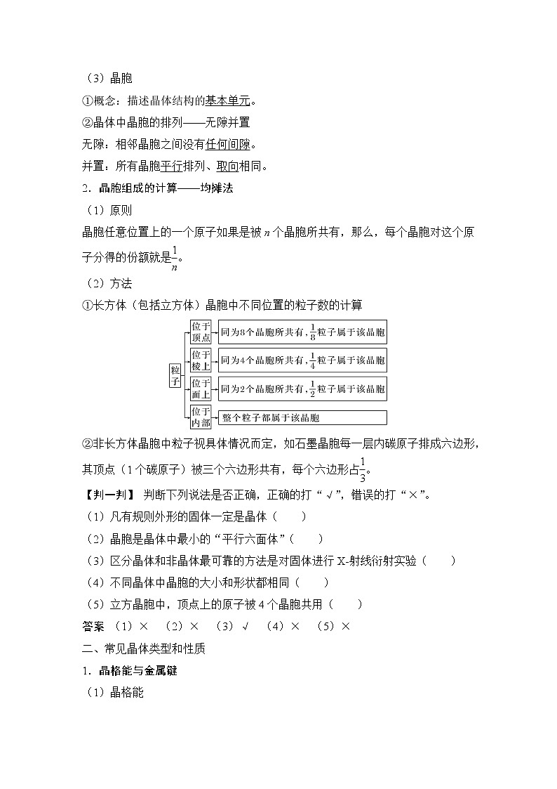 2023版 创新设计 高考总复习 化学 苏教版专题12　物质结构与性质（选考）02