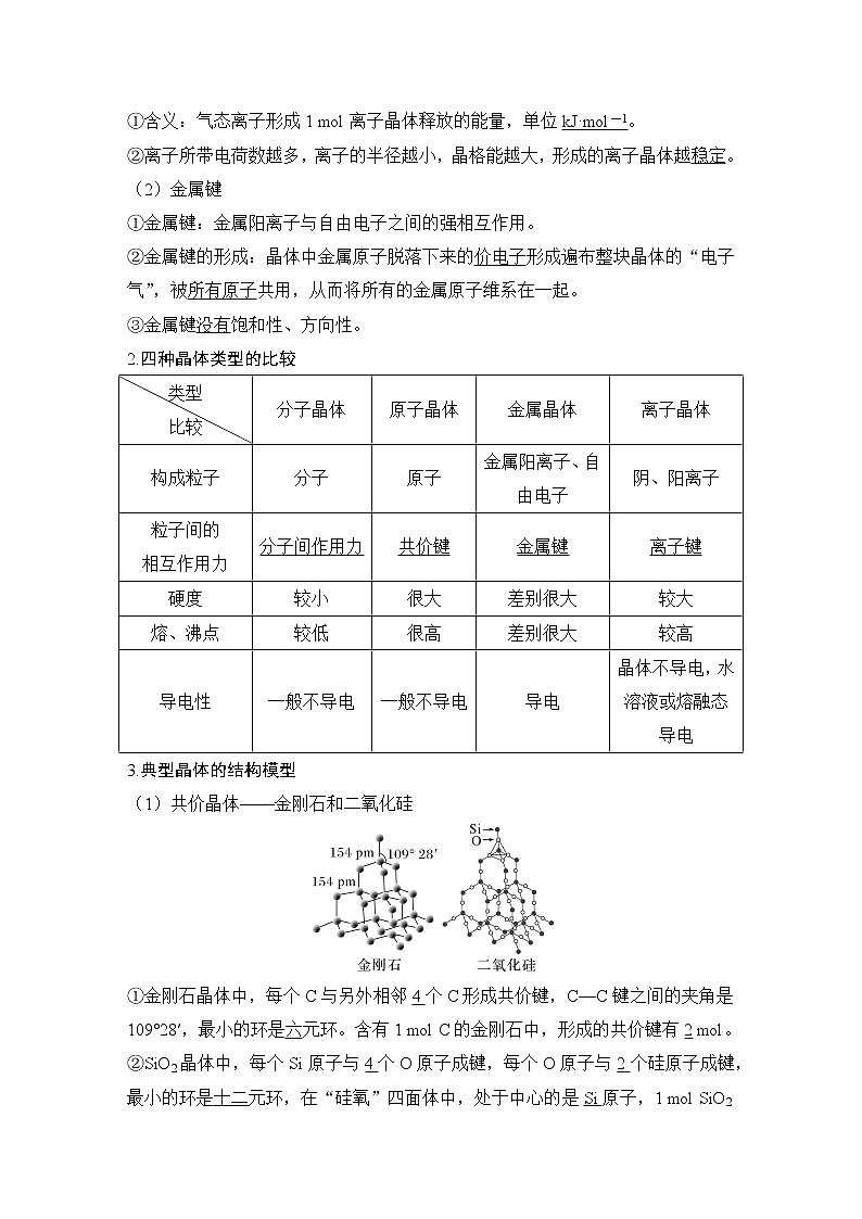 2023版 创新设计 高考总复习 化学 苏教版专题12　物质结构与性质（选考）03