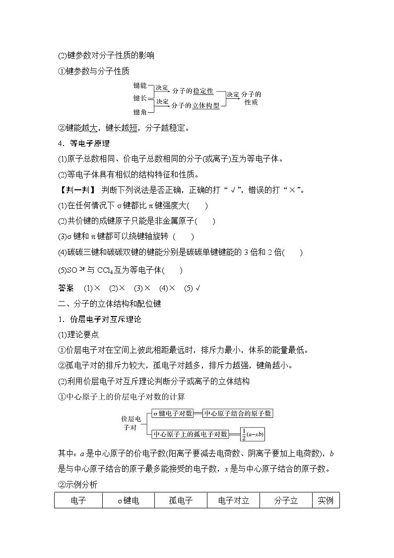 2023版 创新设计 高考总复习 化学 苏教版专题12　物质结构与性质（选考）02