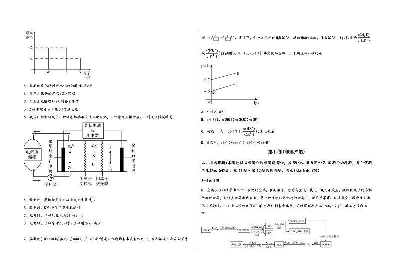 山西省太原市晋源区2023届高三（上）摸底检测化学试题(word版，含答案)第2页