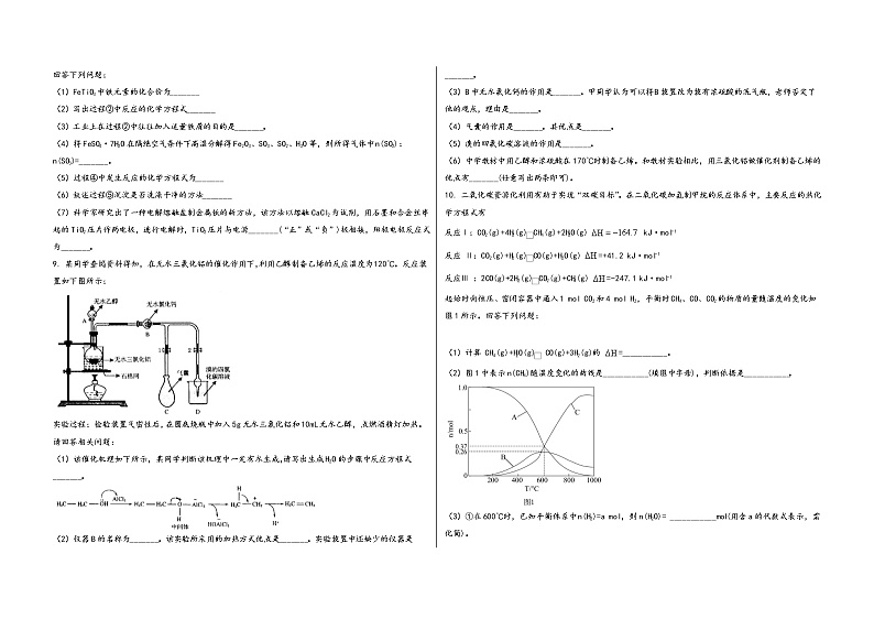 山西省太原市晋源区2023届高三（上）摸底检测化学试题(word版，含答案)第3页