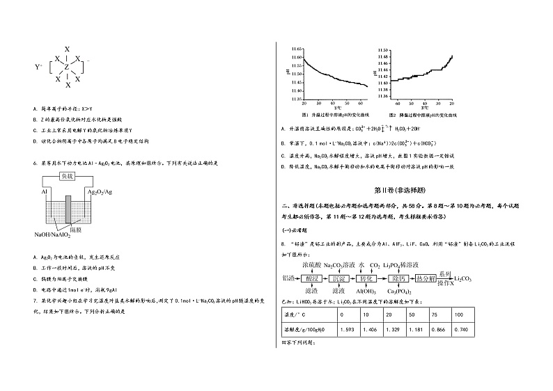 山西省太原市杏花岭区2023届高三（上）摸底检测化学试题(word版，含答案)第2页