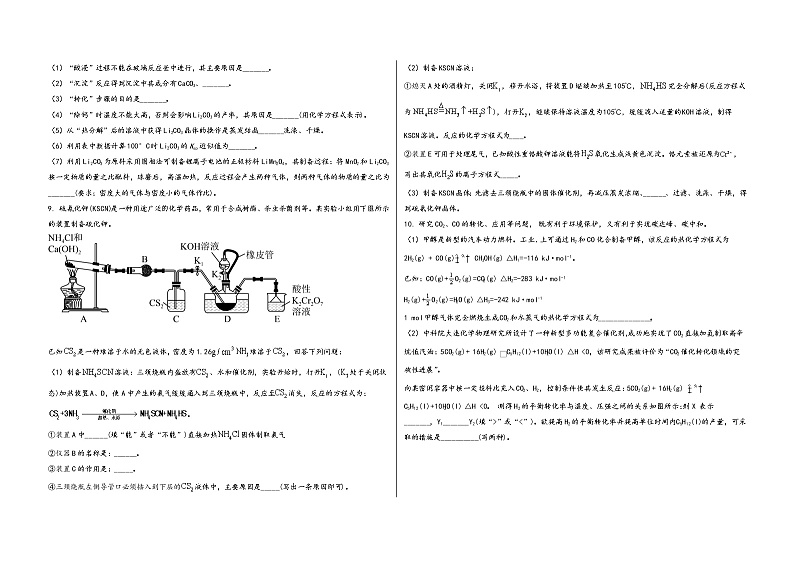 山西省太原市杏花岭区2023届高三（上）摸底检测化学试题(word版，含答案)第3页