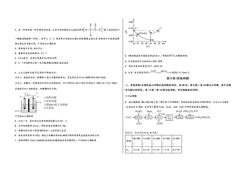 山西省盂县2023届高三（上）摸底检测化学试题(word版，含答案)02