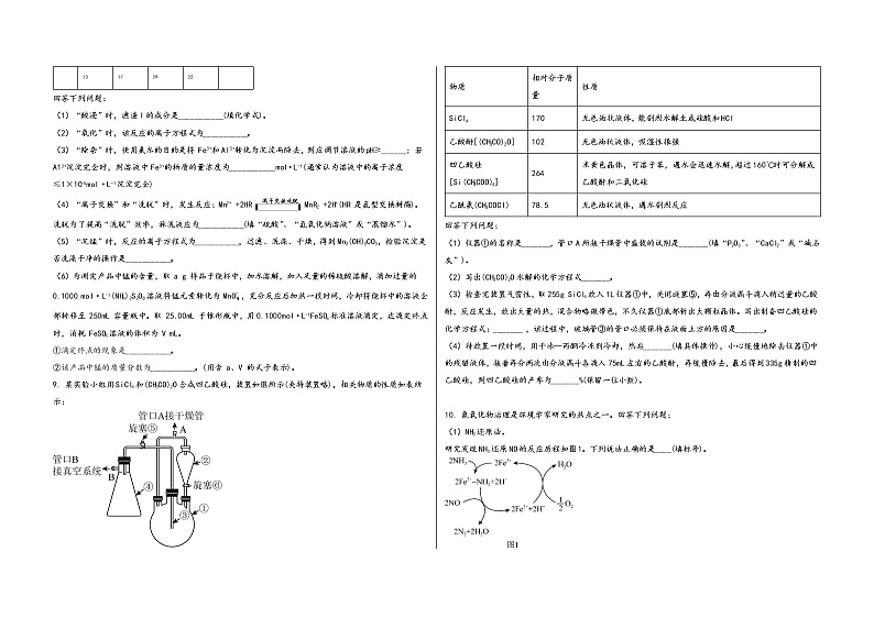 山西省盂县2023届高三（上）摸底检测化学试题(word版，含答案)03