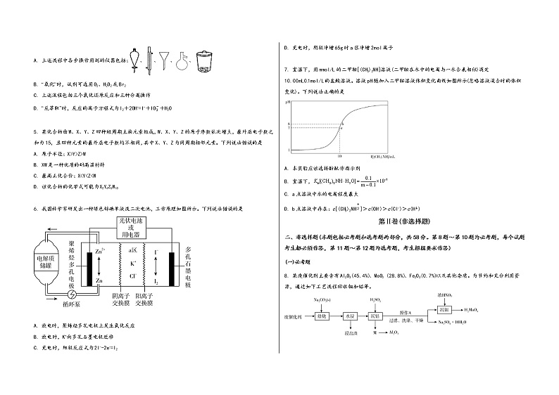 山西省太原市小店区2023届高三（上）摸底检测化学试题(word版，含答案)02