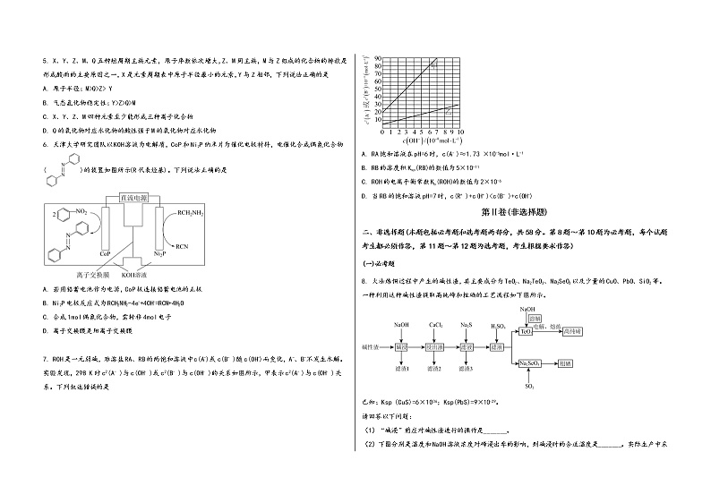 陕西省安康市2023届高三（上）摸底检测化学试题(word版，含答案)02