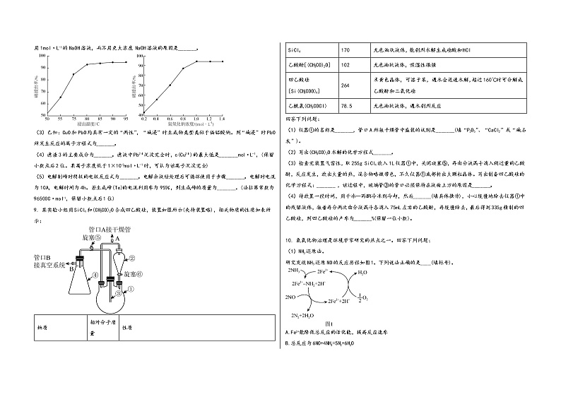 陕西省安康市2023届高三（上）摸底检测化学试题(word版，含答案)03