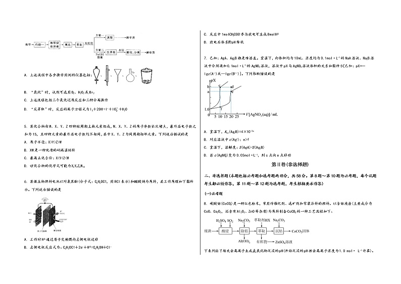 陕西省宝鸡市渭滨区2023届高三（上）摸底检测化学试题(word版，含答案)第2页
