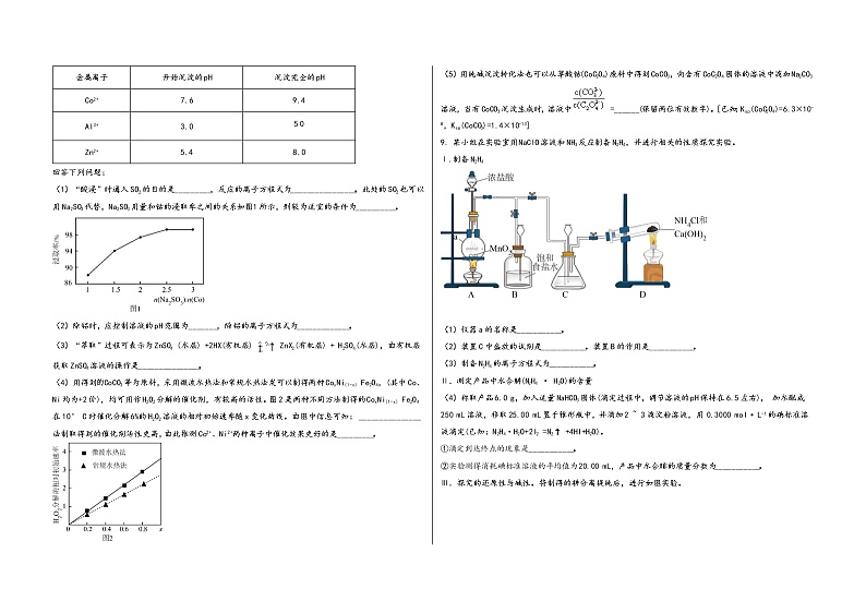 陕西省宝鸡市渭滨区2023届高三（上）摸底检测化学试题(word版，含答案)第3页