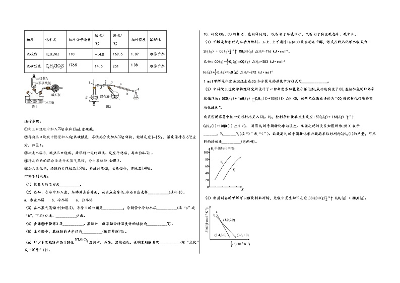 山西省隰县2023届高三（上）摸底检测化学试题(word版，含答案)第3页