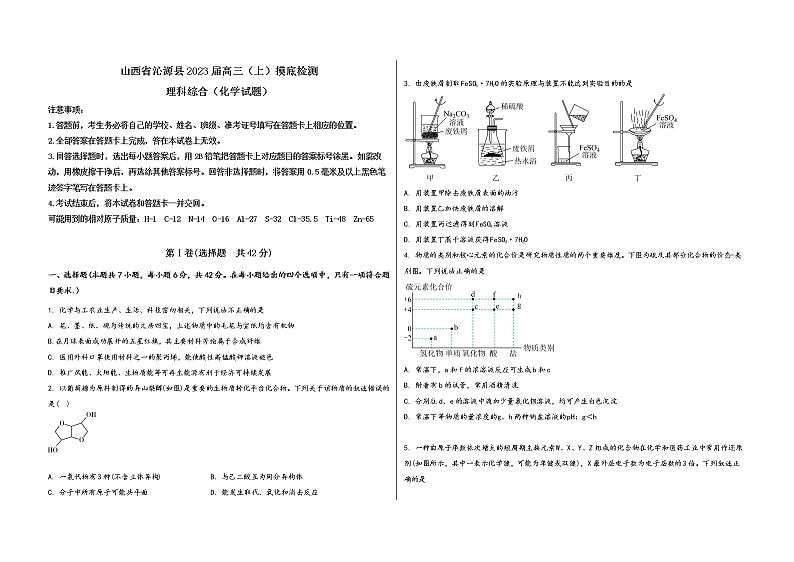 山西省沁源县2023届高三（上）摸底检测化学试题(word版，含答案)第1页