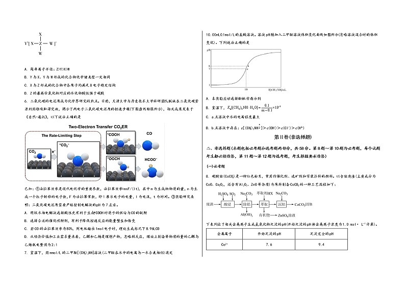山西省沁源县2023届高三（上）摸底检测化学试题(word版，含答案)第2页
