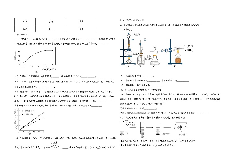 山西省沁源县2023届高三（上）摸底检测化学试题(word版，含答案)第3页