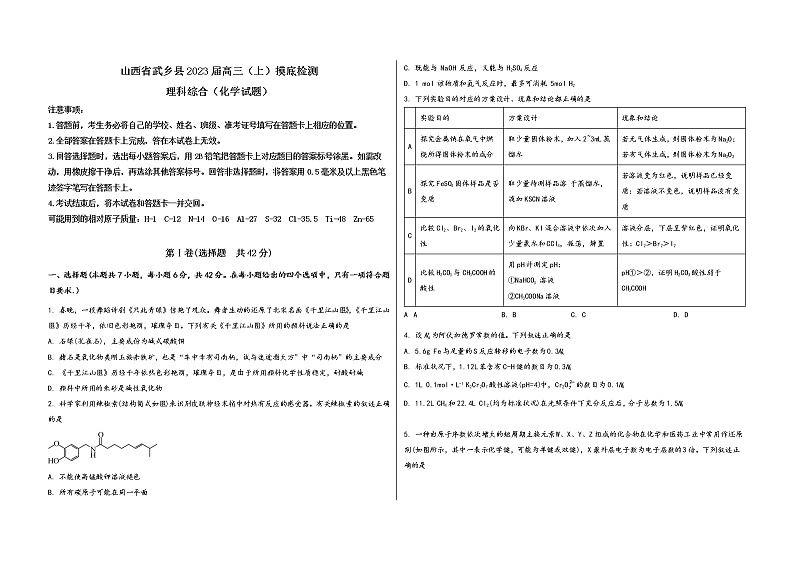 山西省武乡县2023届高三（上）摸底检测化学试题(word版，含答案)第1页
