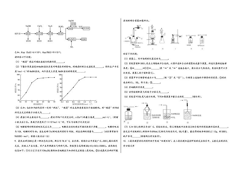 山西省长治市郊区2023届高三（上）摸底检测化学试题(word版，含答案)第3页