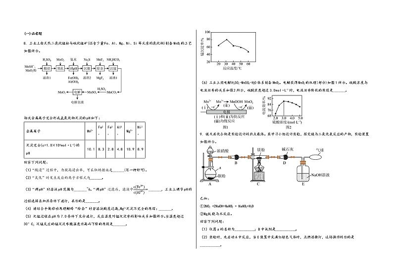 山西省太原市尖草坪区2023届高三（上）摸底检测化学试题(word版，含答案)03