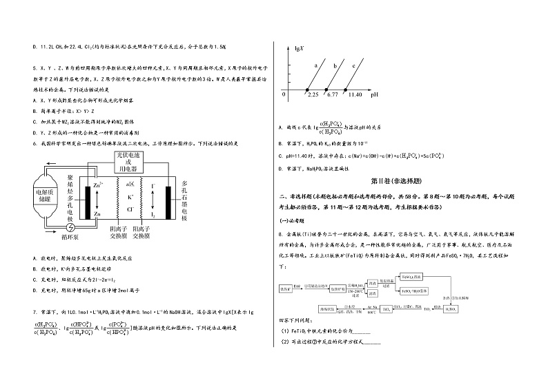 山西省忻州市忻府区2023届高三（上）摸底检测化学试题(word版，含答案)第2页