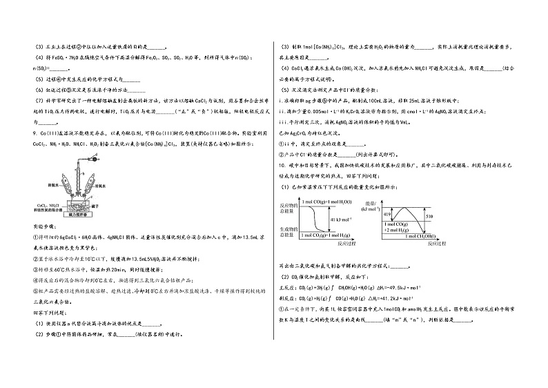 山西省忻州市忻府区2023届高三（上）摸底检测化学试题(word版，含答案)第3页