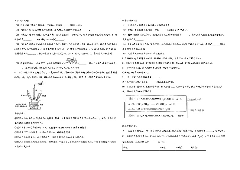 陕西省彬县2023届高三（上）摸底检测化学试题(word版，含答案)03